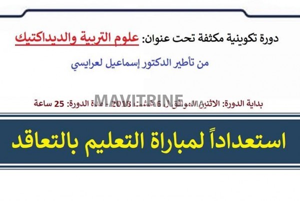 الديداكتيك و المبادئ الاساسية للبيداغوجيا المعرفية