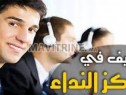 Photo de l'Annonce: Téléconseiller arabophone francophone