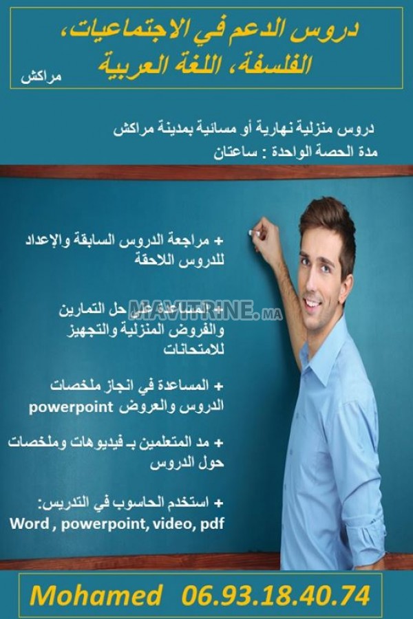 دروس الدعم المنزلي