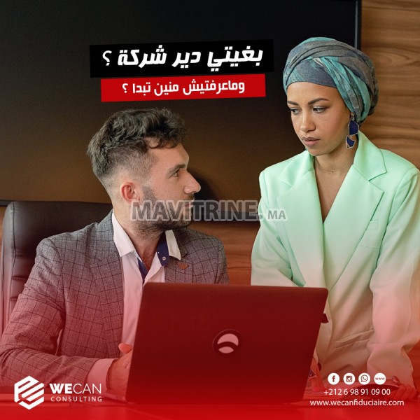 استفد من عرض تأسيس شركة