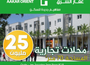 Photo de l'annonce: Offre Spéciale des magasins d'une superficie de 70m² à Oujda