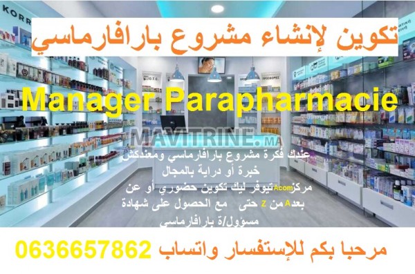 Parapharmacie  تكوين  لإنشاء مشروع بارافارماسي